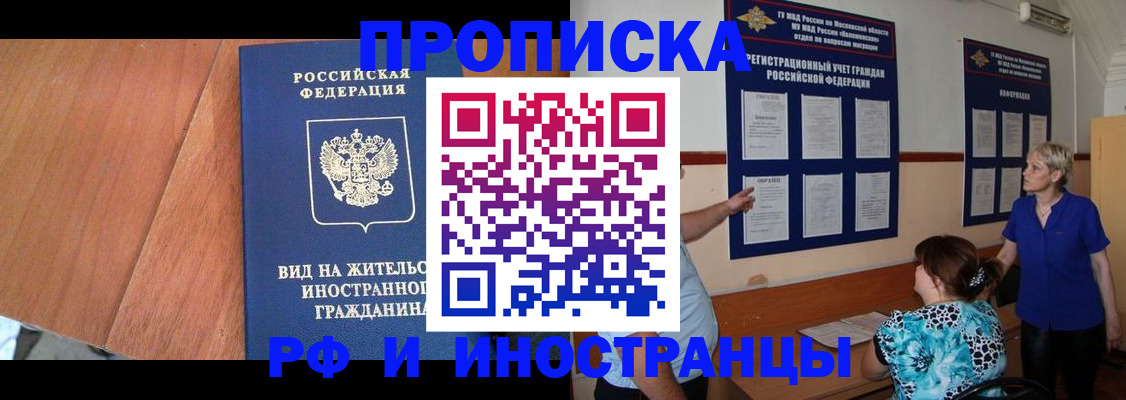 временная регистрация для всех в Москве