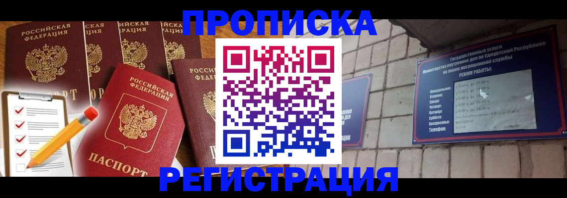 временная регистрация адрес в Москве