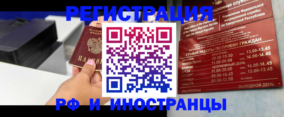 прописка штамп в Москве
